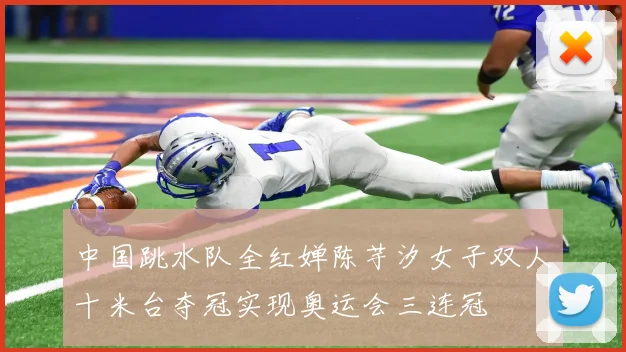 中国跳水队全红婵陈芋汐女子双人十米台夺冠实现奥运会三连冠
